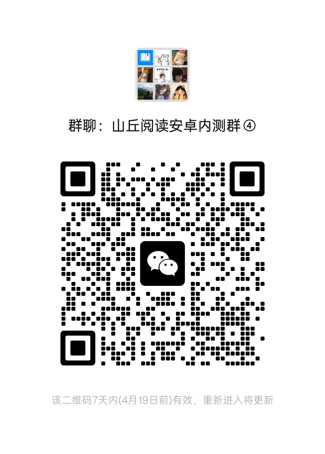 Android用户交流群